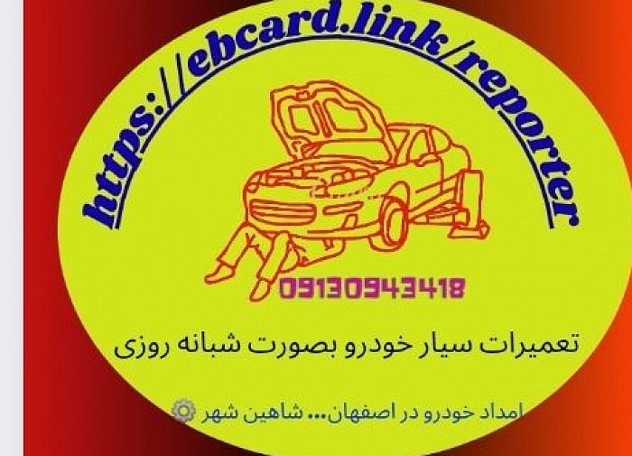 تعمیرات سیار و خدمات امدادی و اورژانسی محصولات ایرانخودرو سایپا و خودروهایچینی